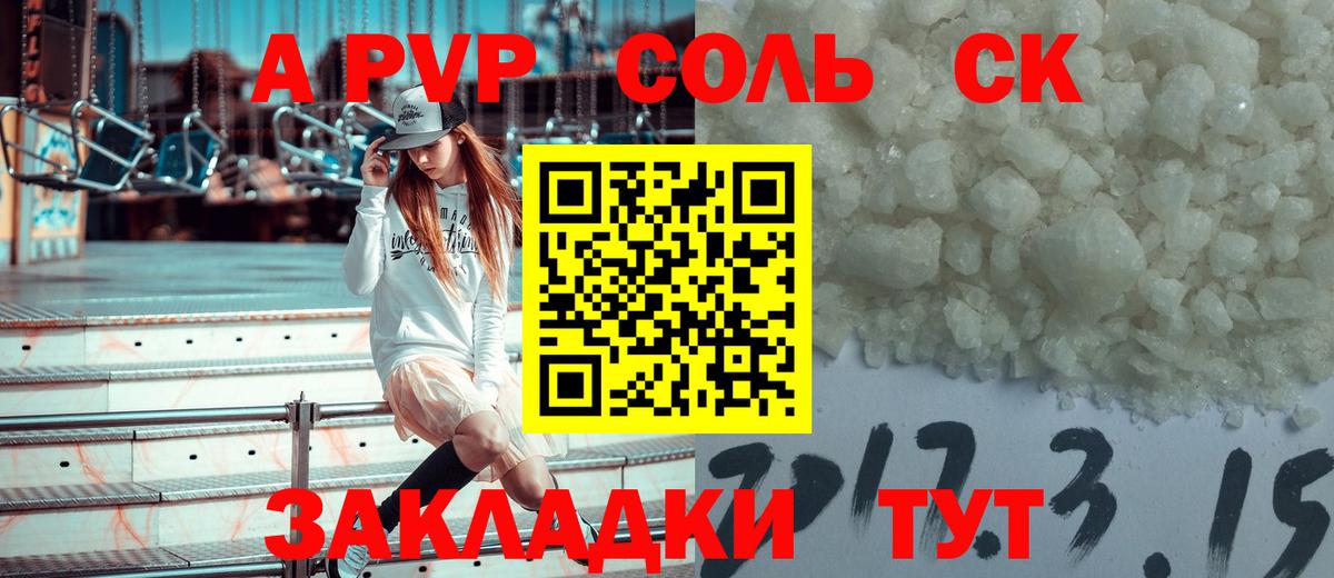 Альфа ПВП  APVP крисы CK  Ангарск  APVP крисы CK  Вход с VPN  Альфа ПВП СК КРИС 