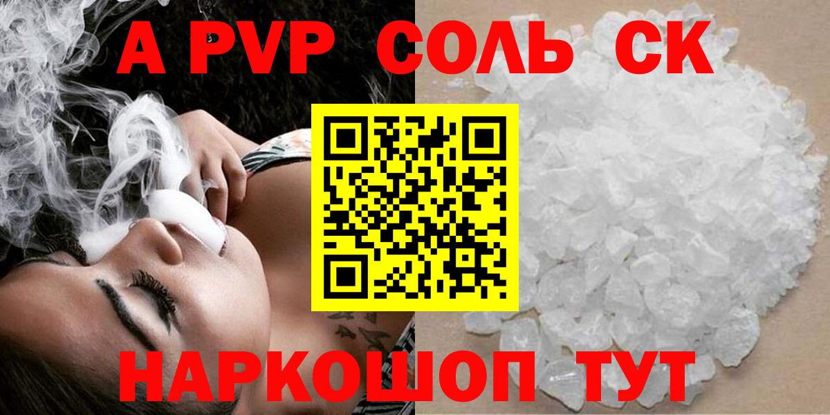Alpha-PVP кристаллы Ангарск