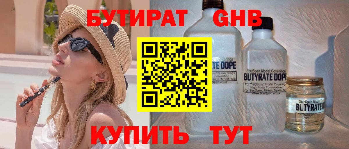 БУТИРАТ жидкий экстази Ангарск