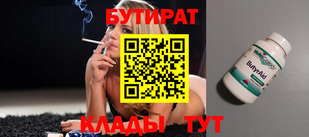 Бутират жидкий экстази  Вход с VPN  Ангарск 