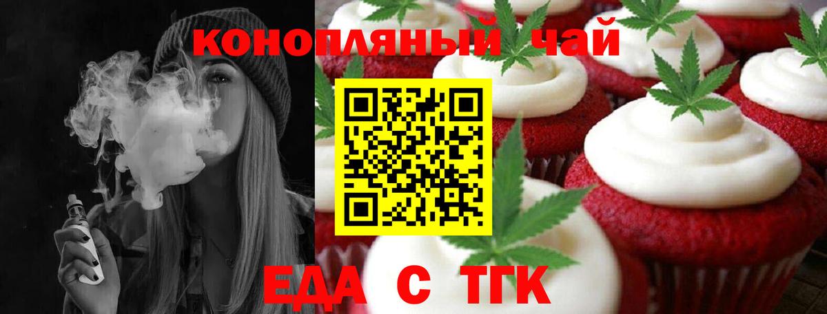 Еда ТГК марихуана  Вход с VPN  Ангарск 