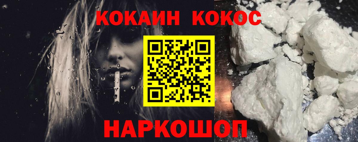 COCAIN Эквадор Ангарск
