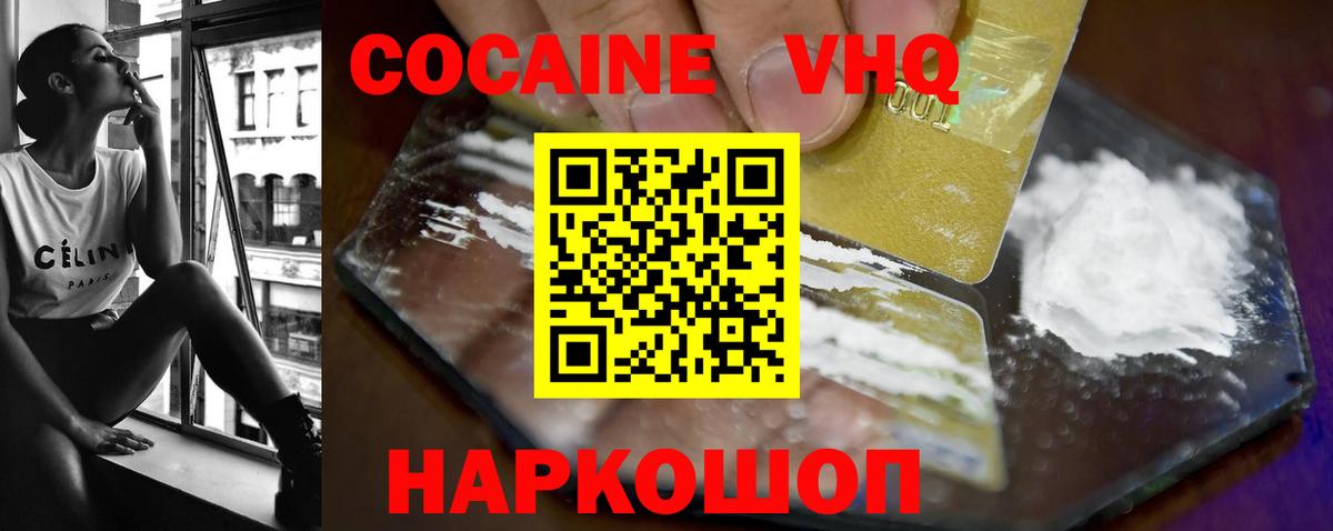 КОКАИН Fish Scale  Кокаин 99%  Вход с VPN  Cocaine  Ангарск 