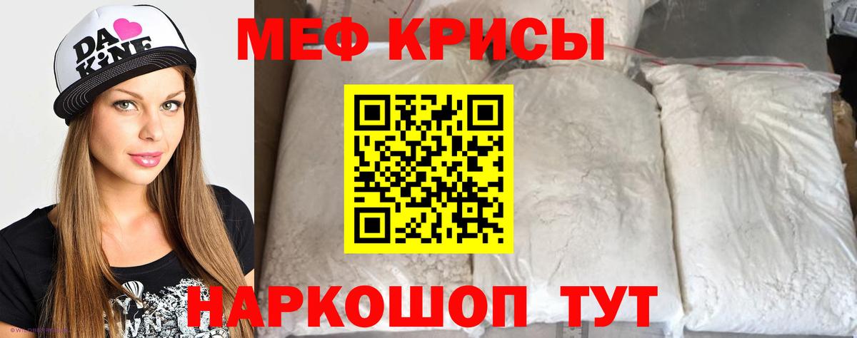 Мефедрон кристаллы Ангарск