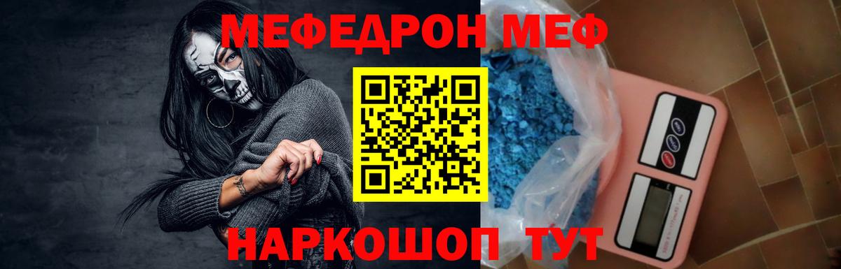 МЯУ-МЯУ  Меф мяу мяу  продажа наркотиков  Ангарск  Меф кристаллы  Вход с VPN 