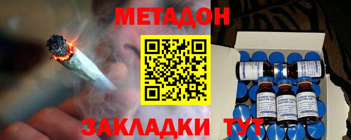 Метадон methadone  Вход с VPN  omg tor  Ангарск 