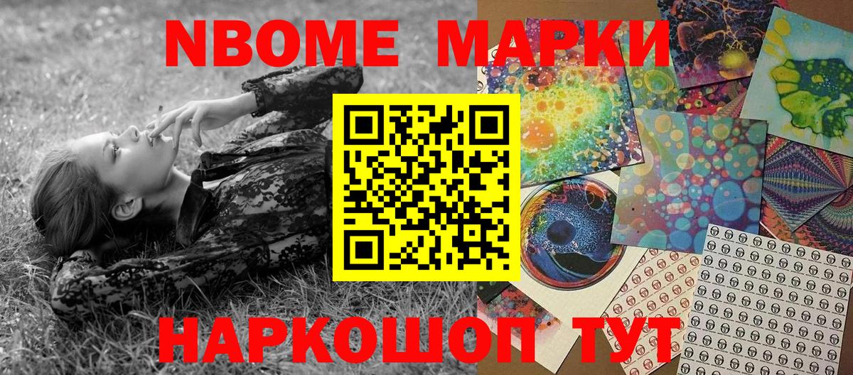 Ангарск  Марки N-bome 1,5мг  Вход с VPN 