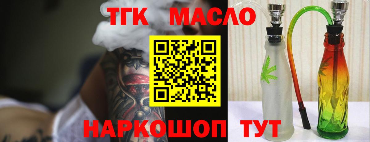 ТГК вейп Ангарск